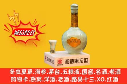 固原高价上门回收四特酒